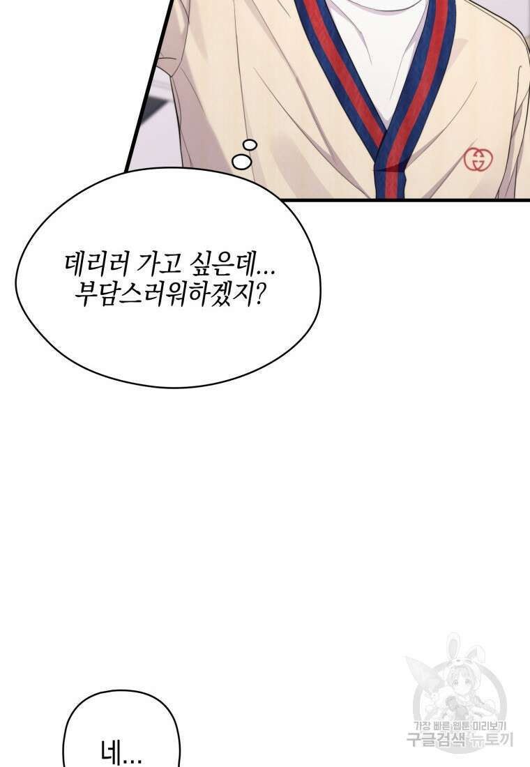 장르가 순정 16화 17