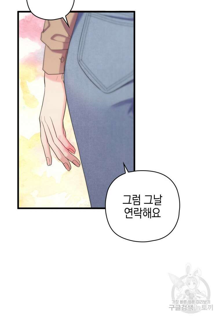 장르가 순정 16화 18