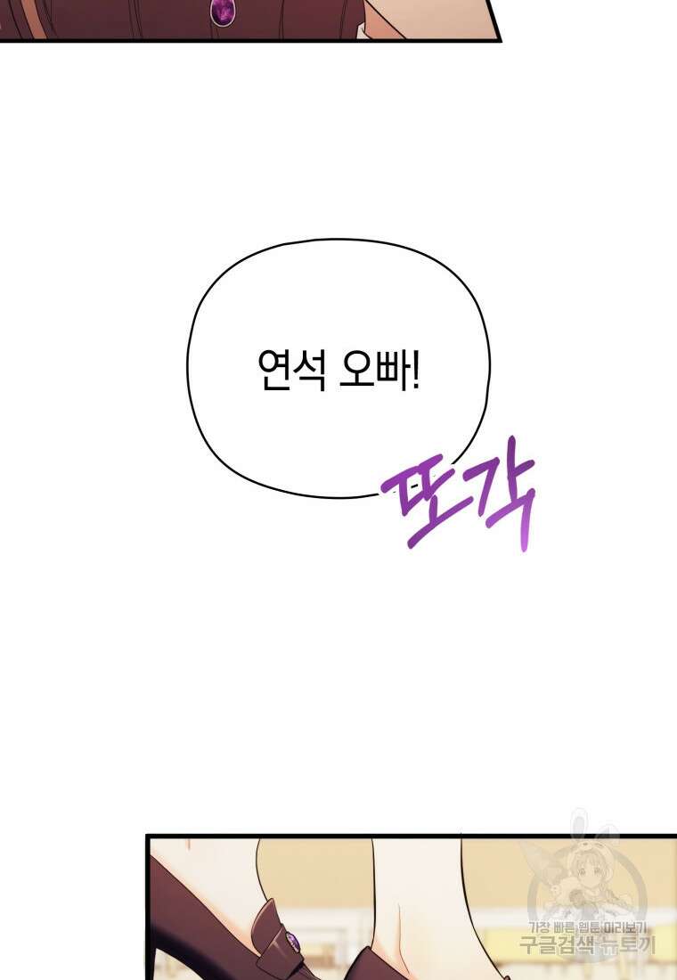장르가 순정 16화 21