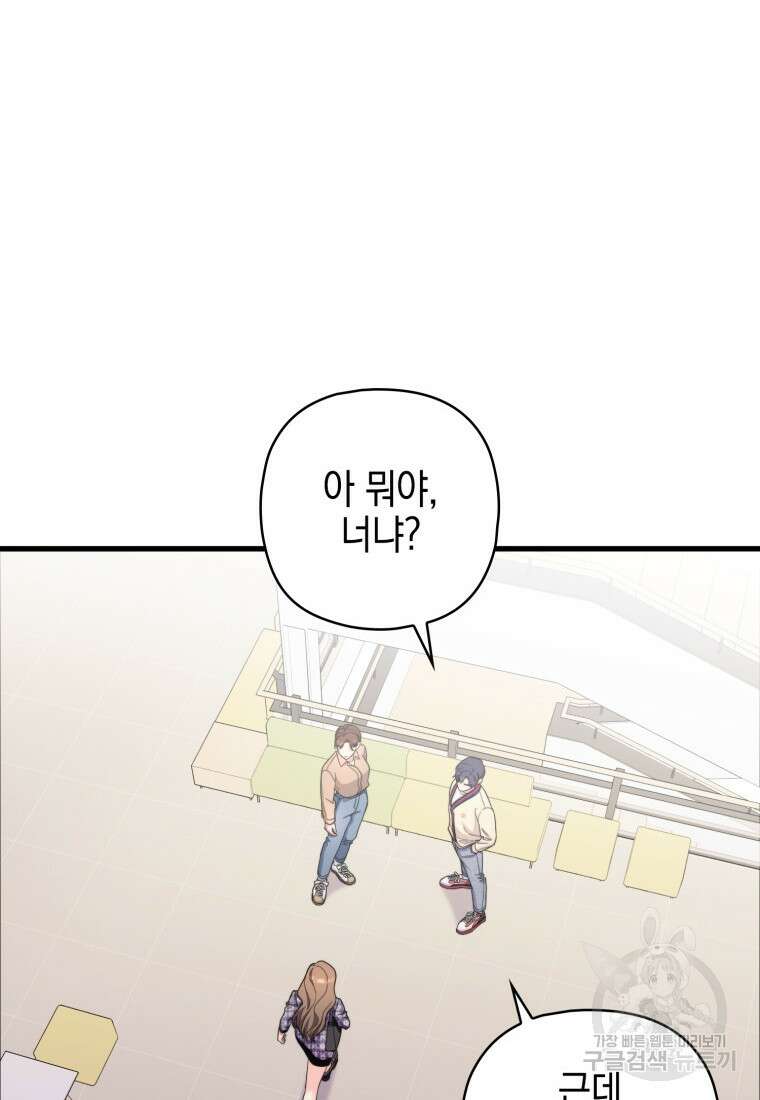 장르가 순정 16화 26