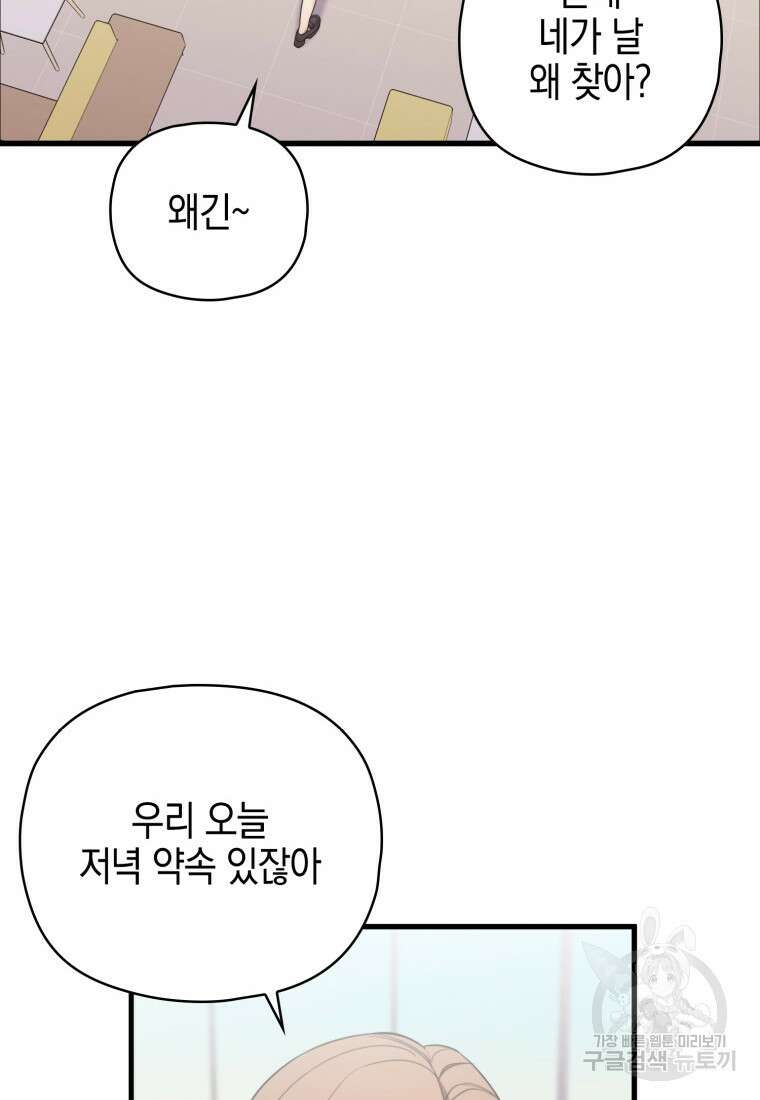 장르가 순정 16화 27