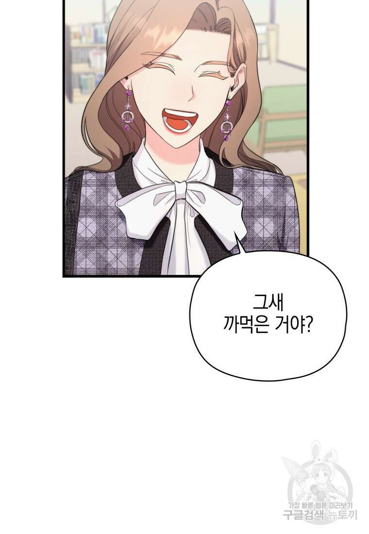 장르가 순정 16화 28