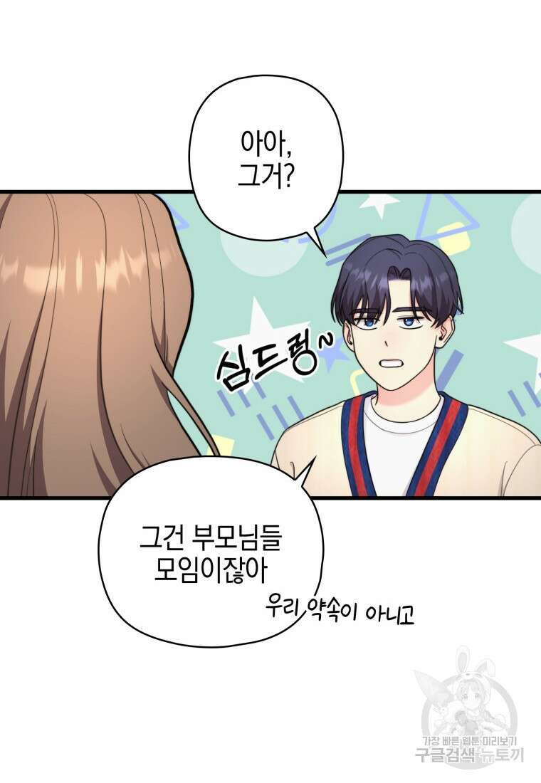 장르가 순정 16화 29