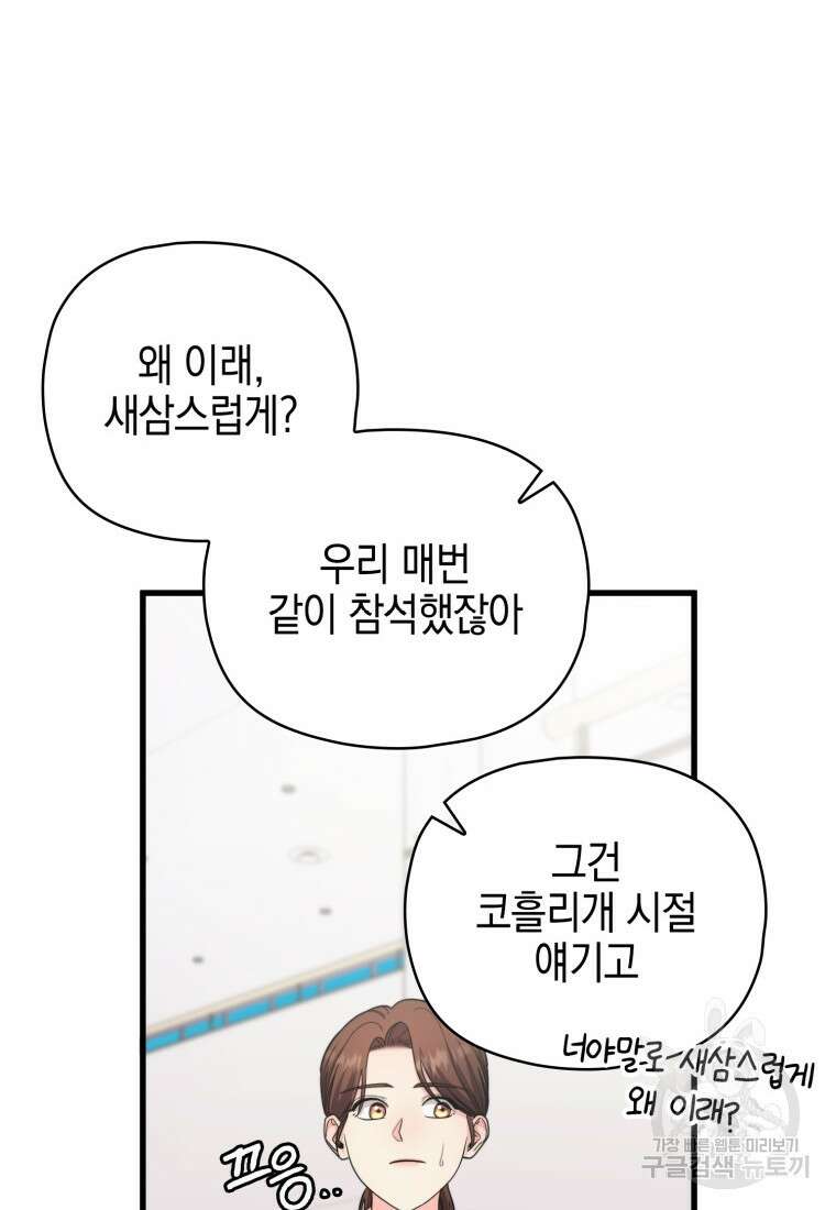장르가 순정 16화 30