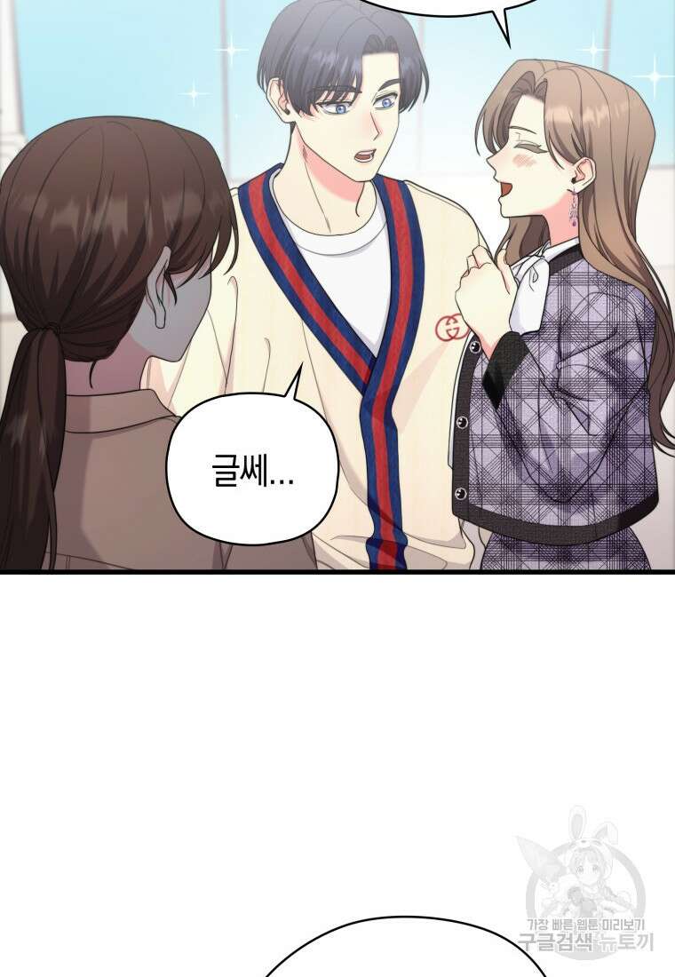 장르가 순정 16화 32