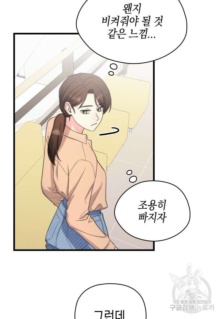 장르가 순정 16화 33