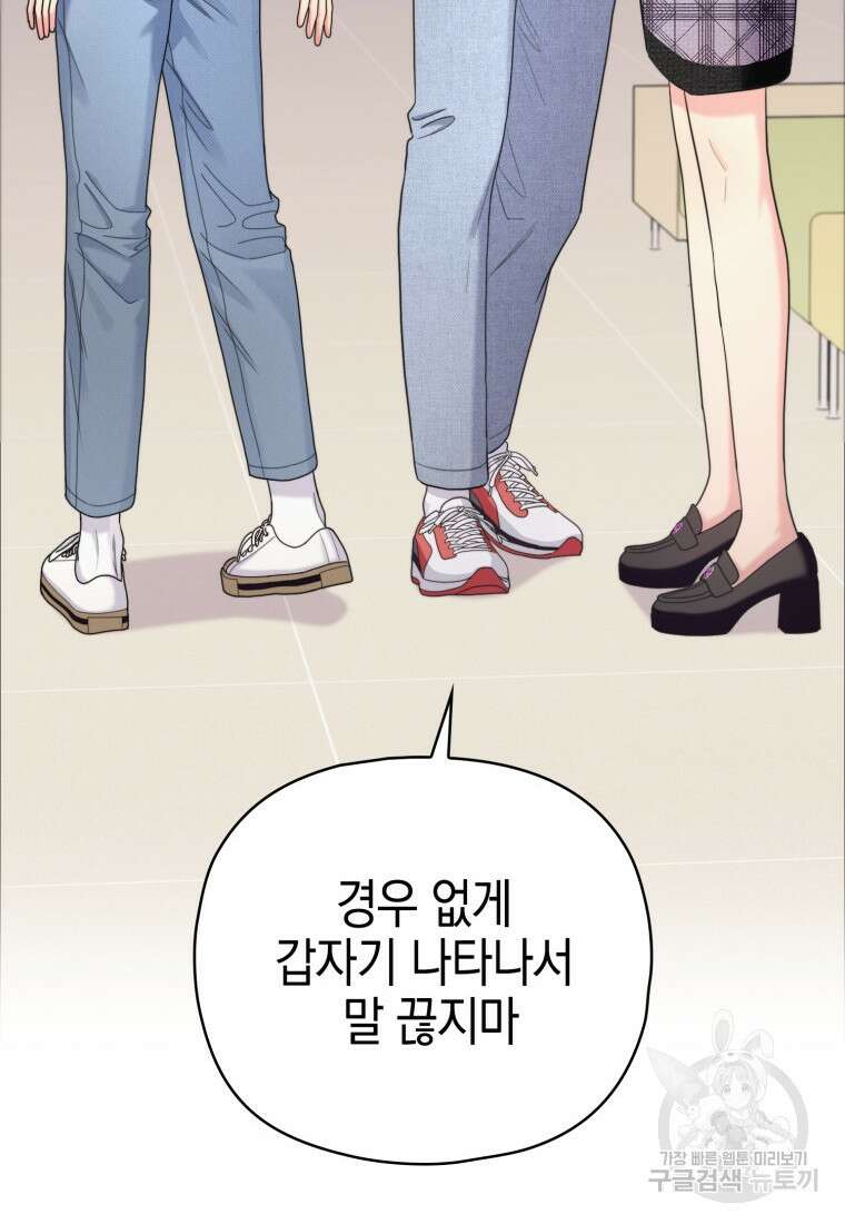 장르가 순정 16화 36