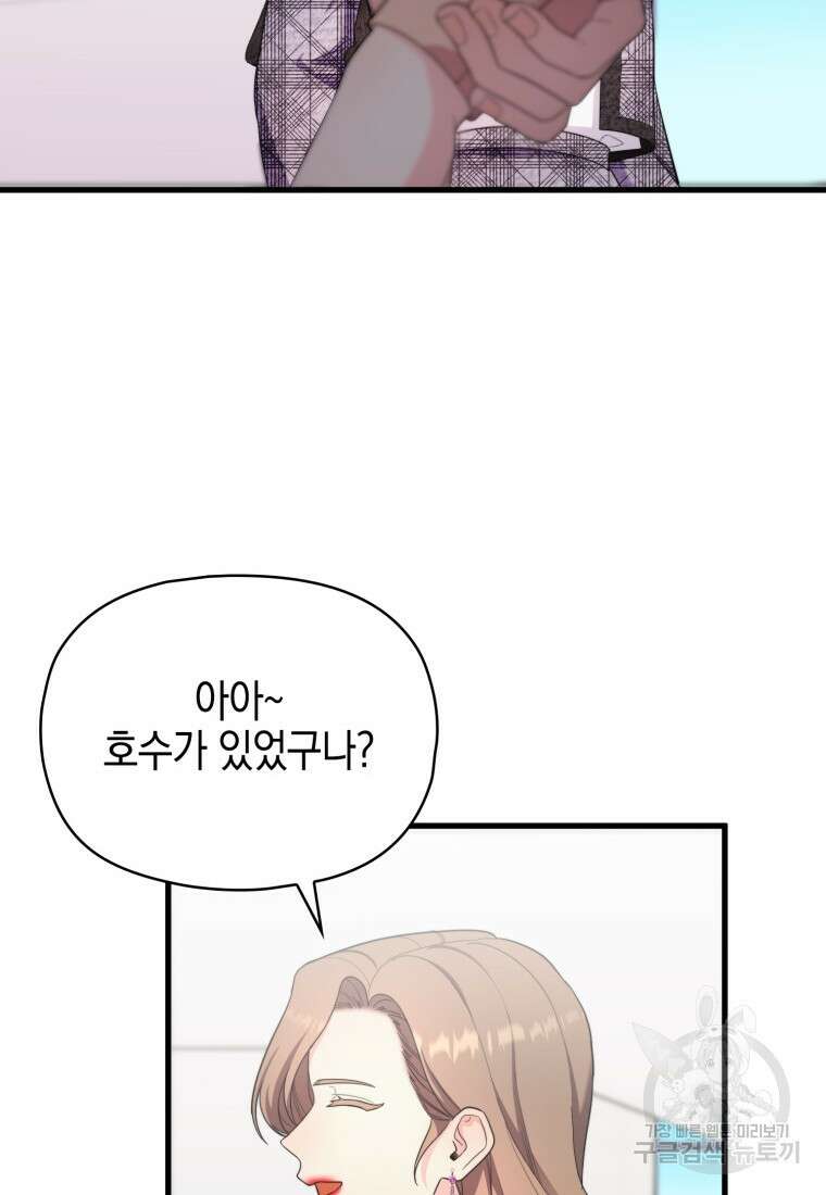 장르가 순정 16화 38