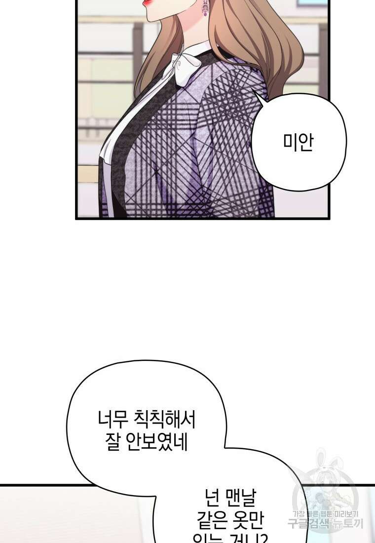 장르가 순정 16화 39