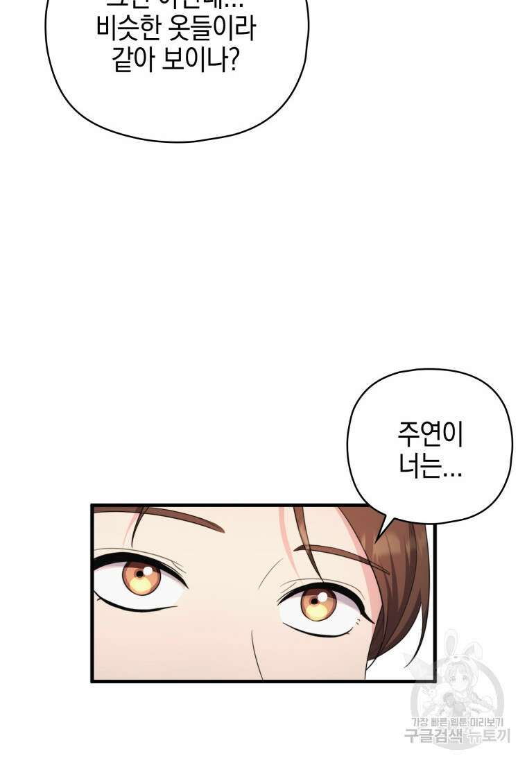 장르가 순정 16화 41