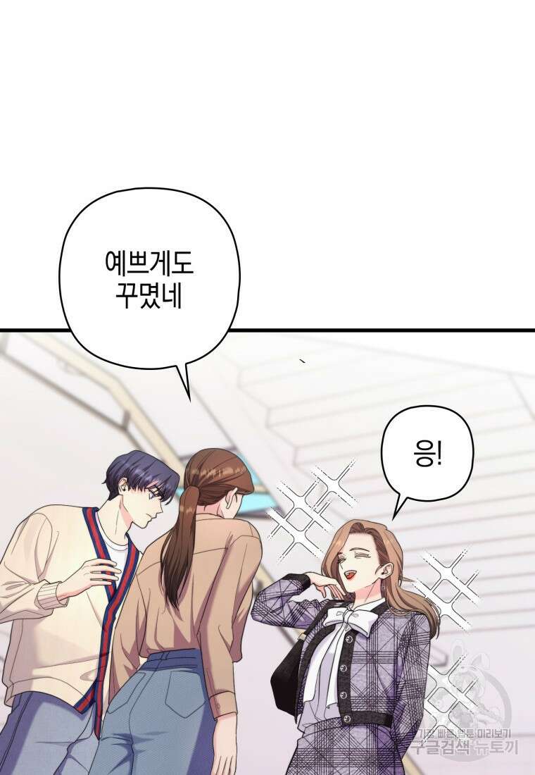 장르가 순정 16화 42