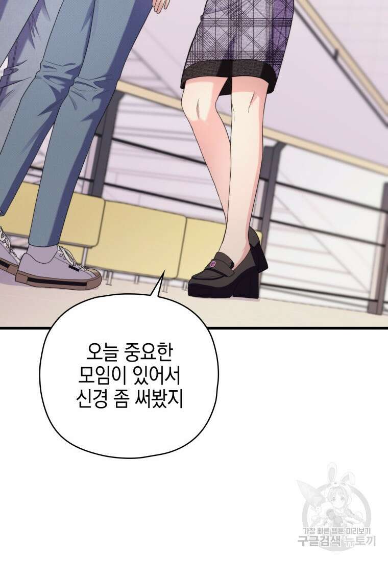 장르가 순정 16화 43