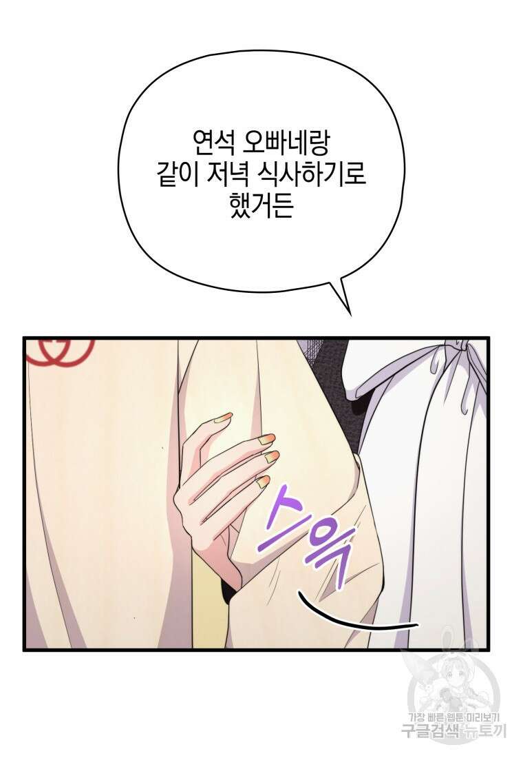 장르가 순정 16화 44