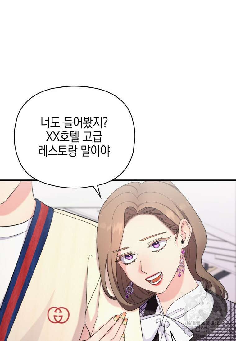 장르가 순정 16화 45