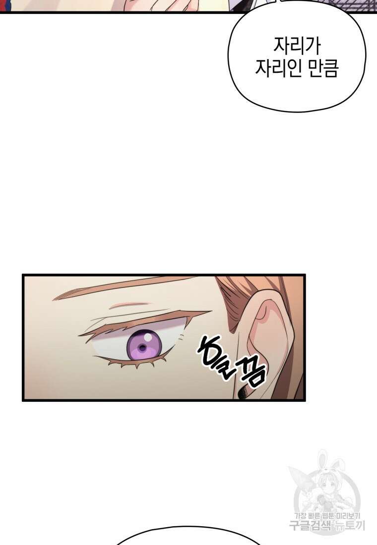 장르가 순정 16화 46