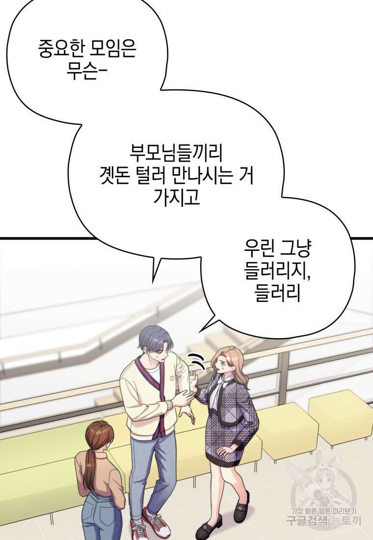 장르가 순정 16화 49