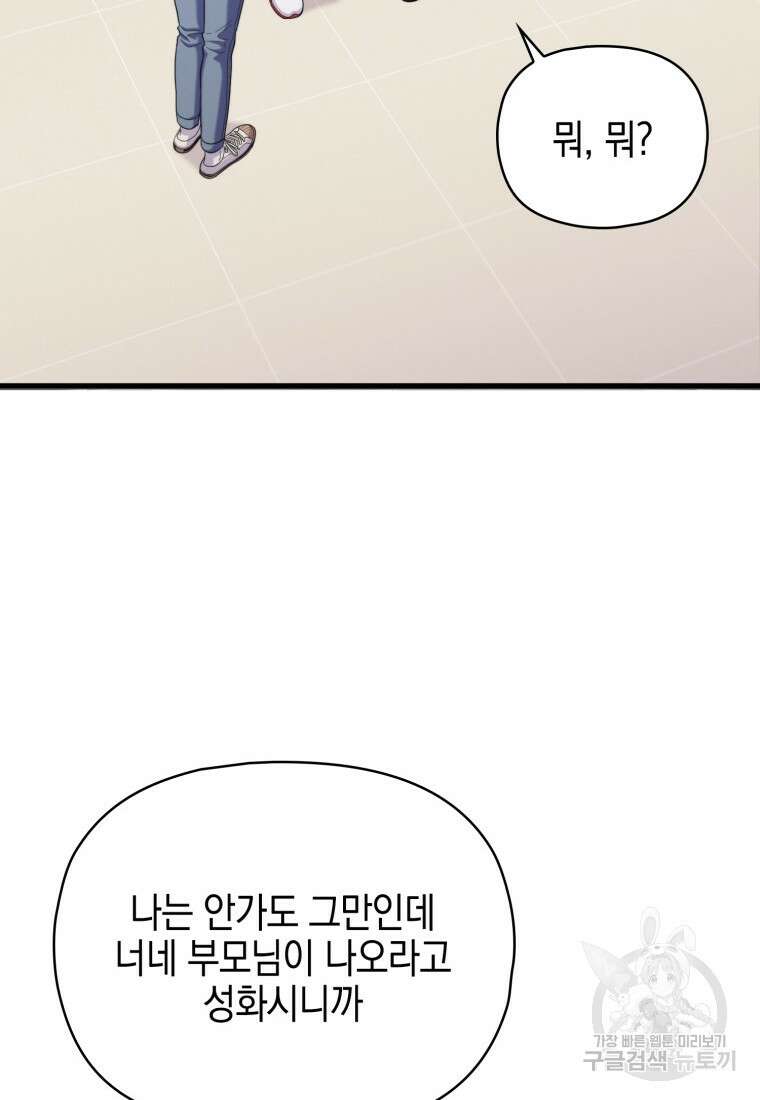 장르가 순정 16화 50
