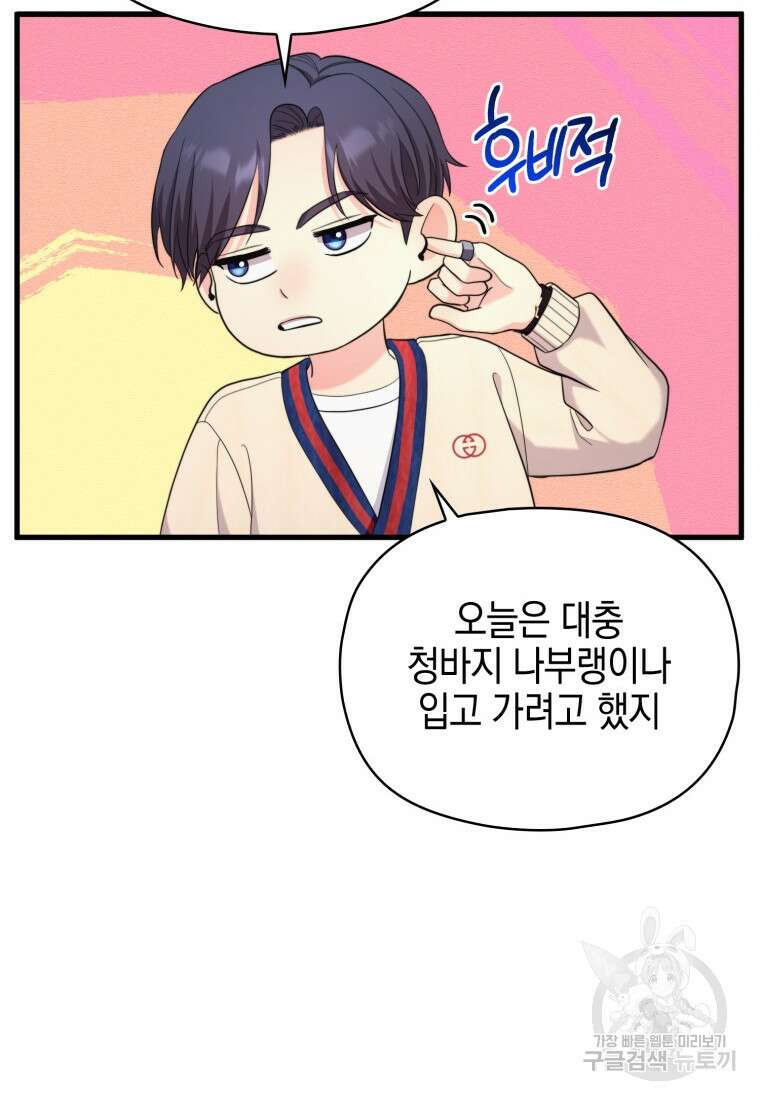 장르가 순정 16화 51