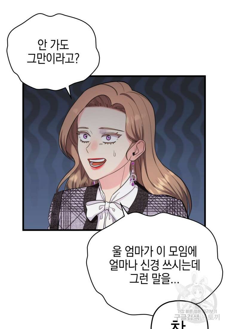 장르가 순정 16화 52