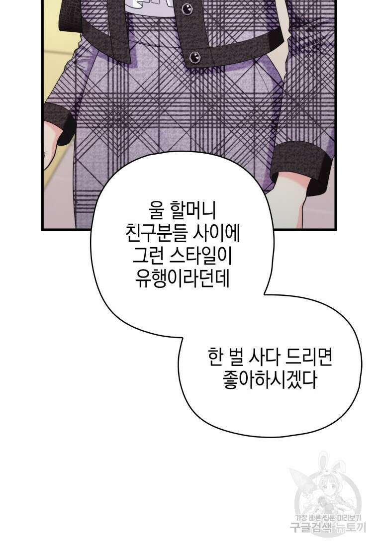 장르가 순정 16화 54