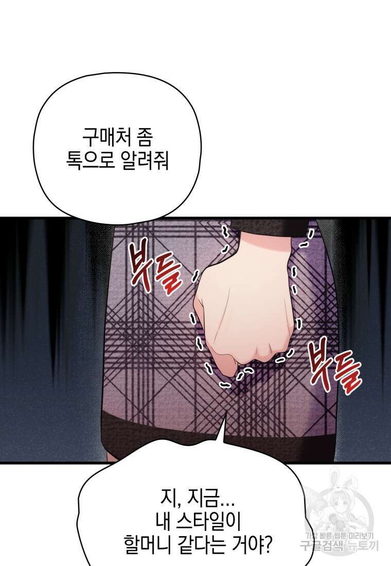 장르가 순정 16화 55