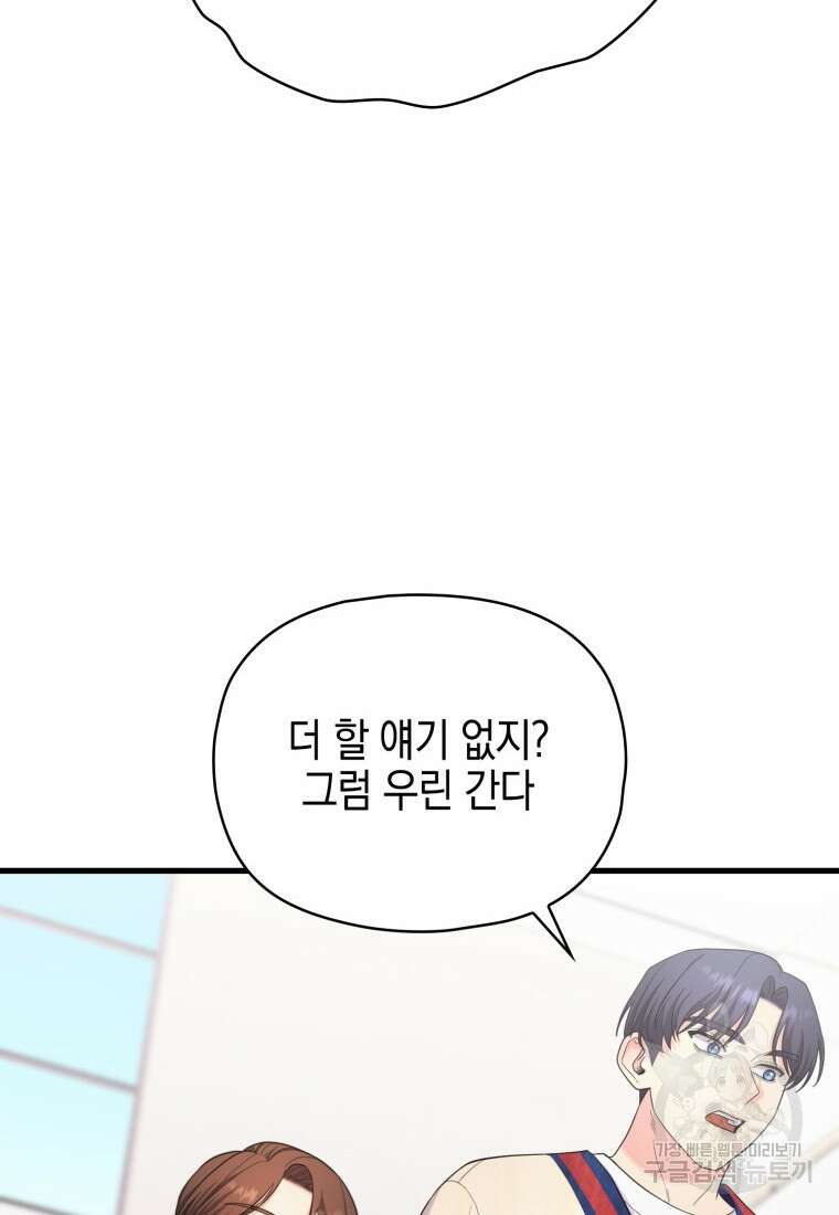 장르가 순정 16화 56