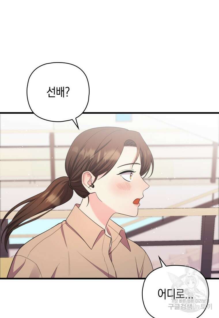 장르가 순정 16화 58