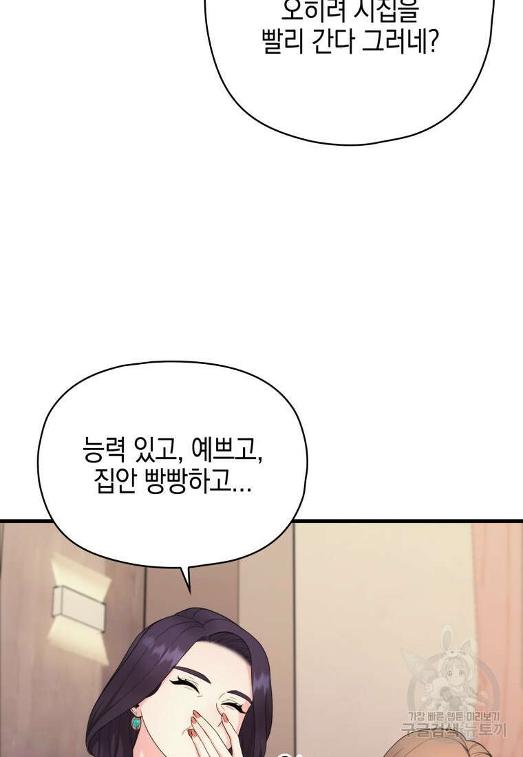 장르가 순정 16화 63