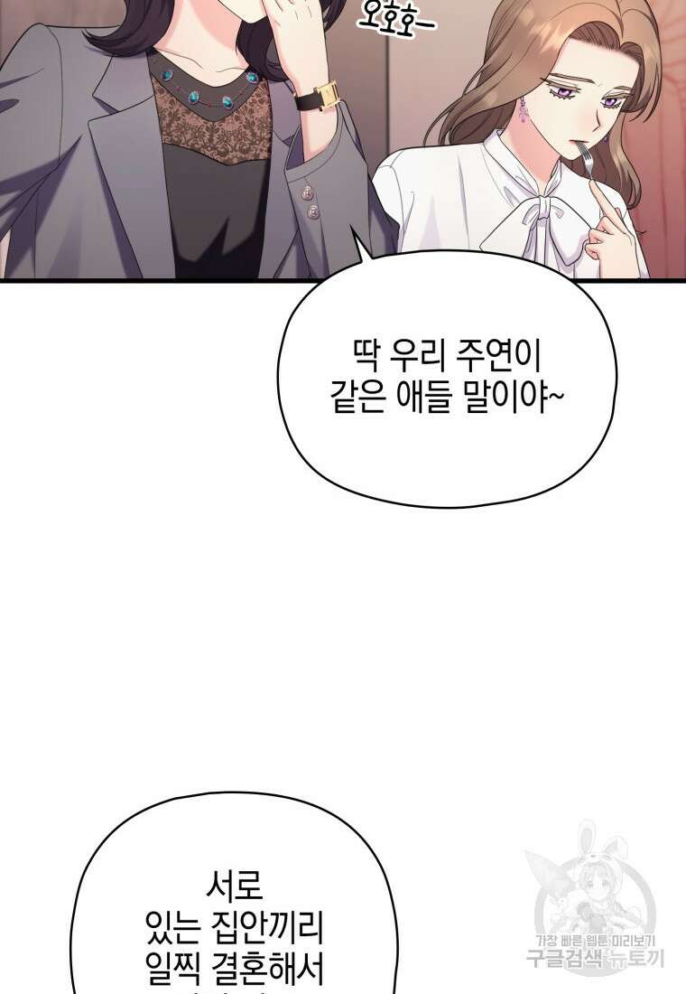 장르가 순정 16화 64