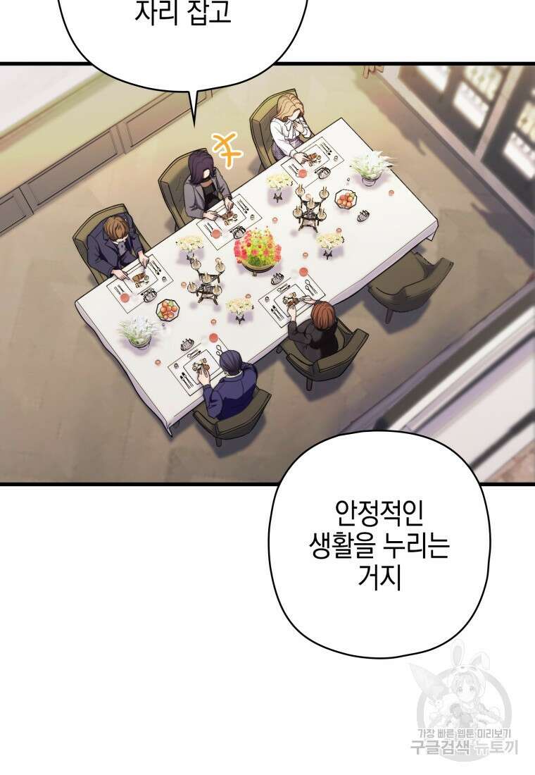 장르가 순정 16화 65