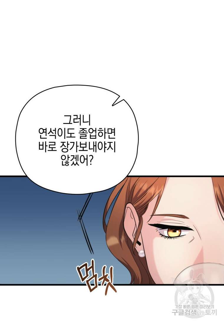장르가 순정 16화 66