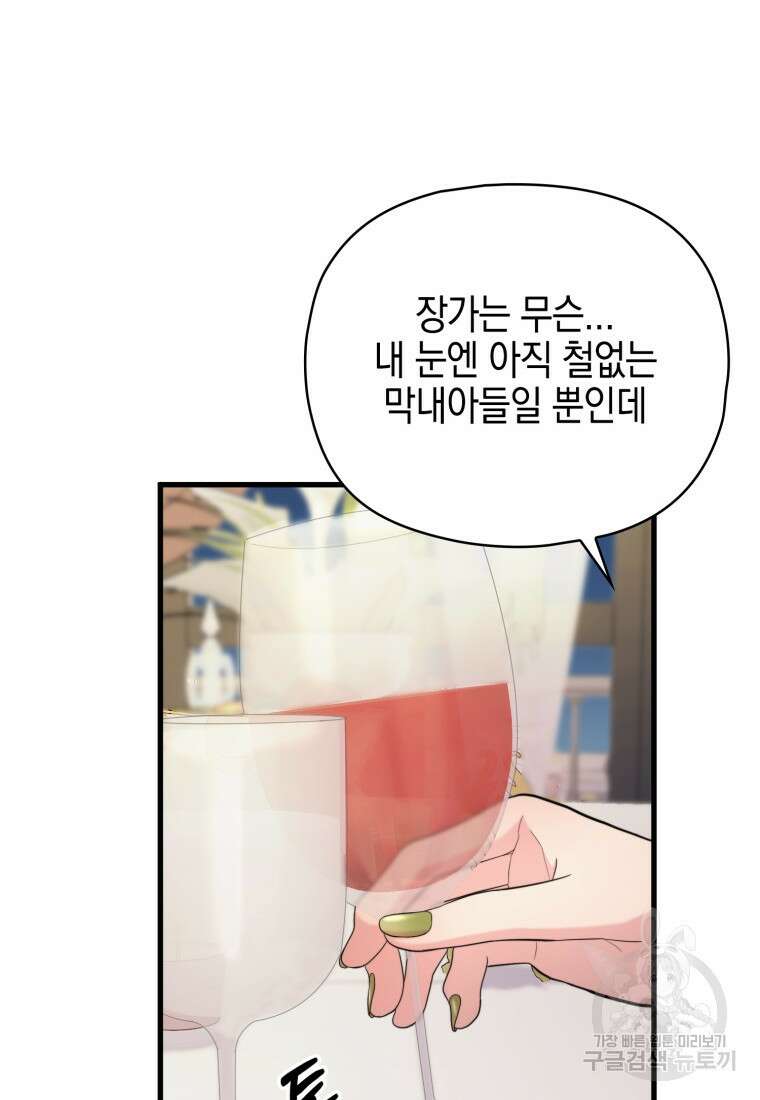 장르가 순정 16화 67