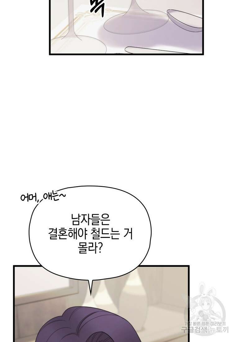 장르가 순정 16화 68