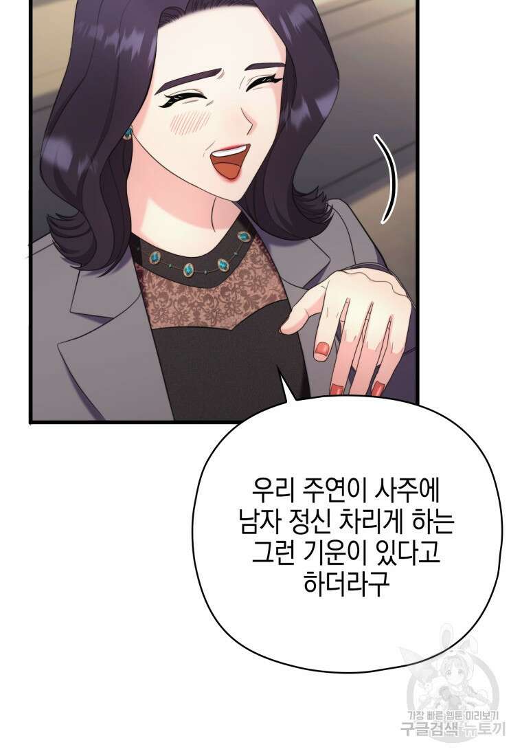 장르가 순정 16화 69