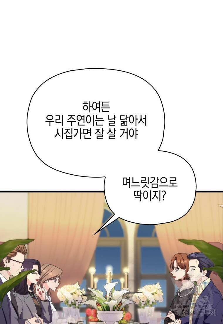 장르가 순정 16화 70