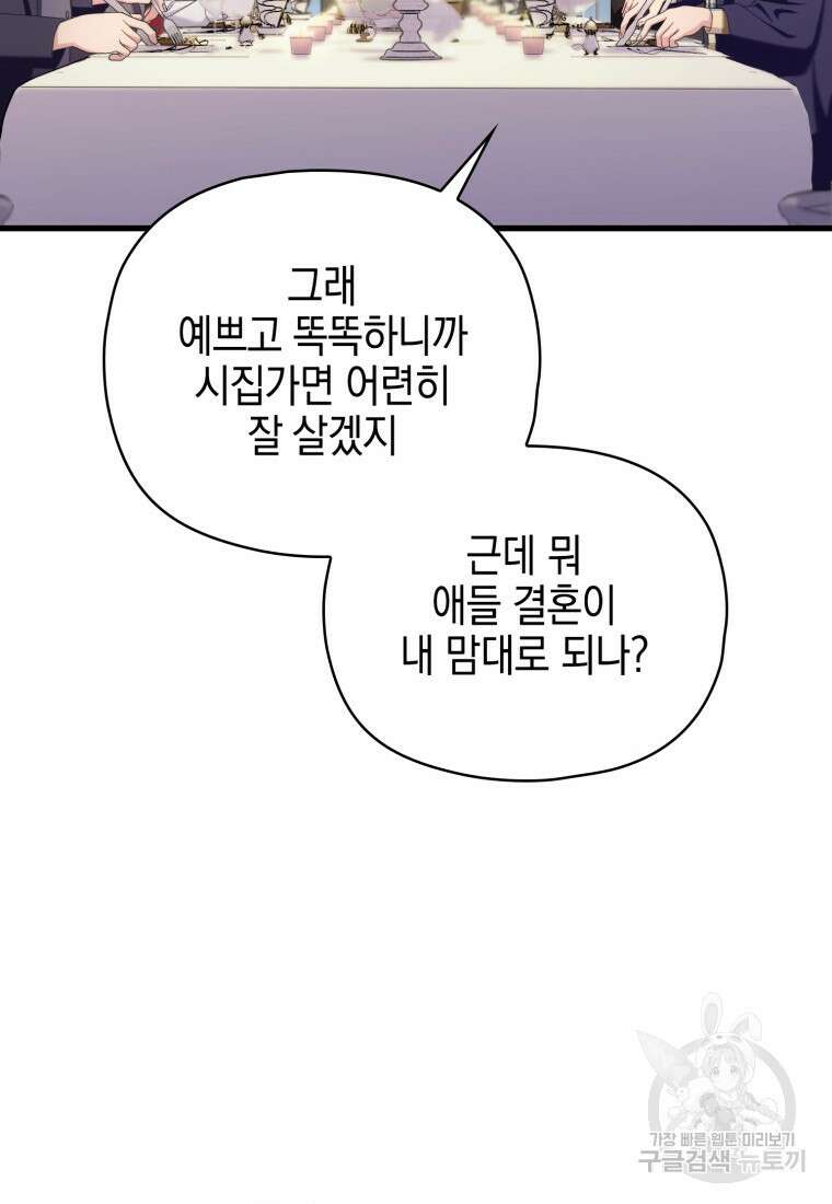 장르가 순정 16화 71