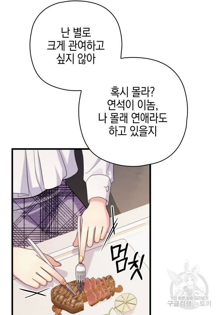 장르가 순정 16화 72