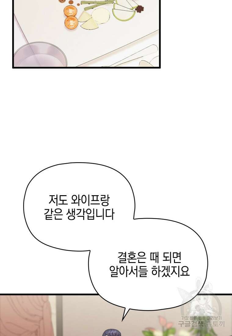 장르가 순정 16화 73