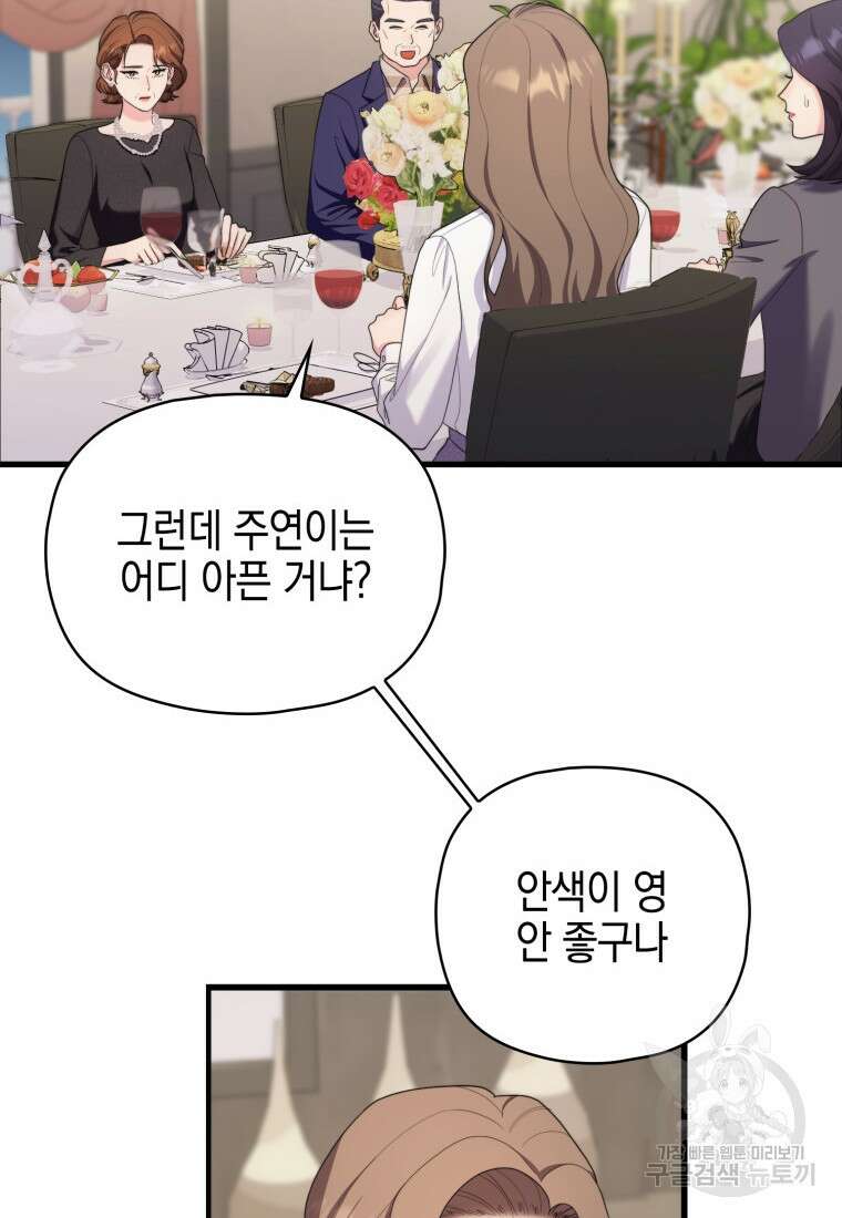 장르가 순정 16화 74