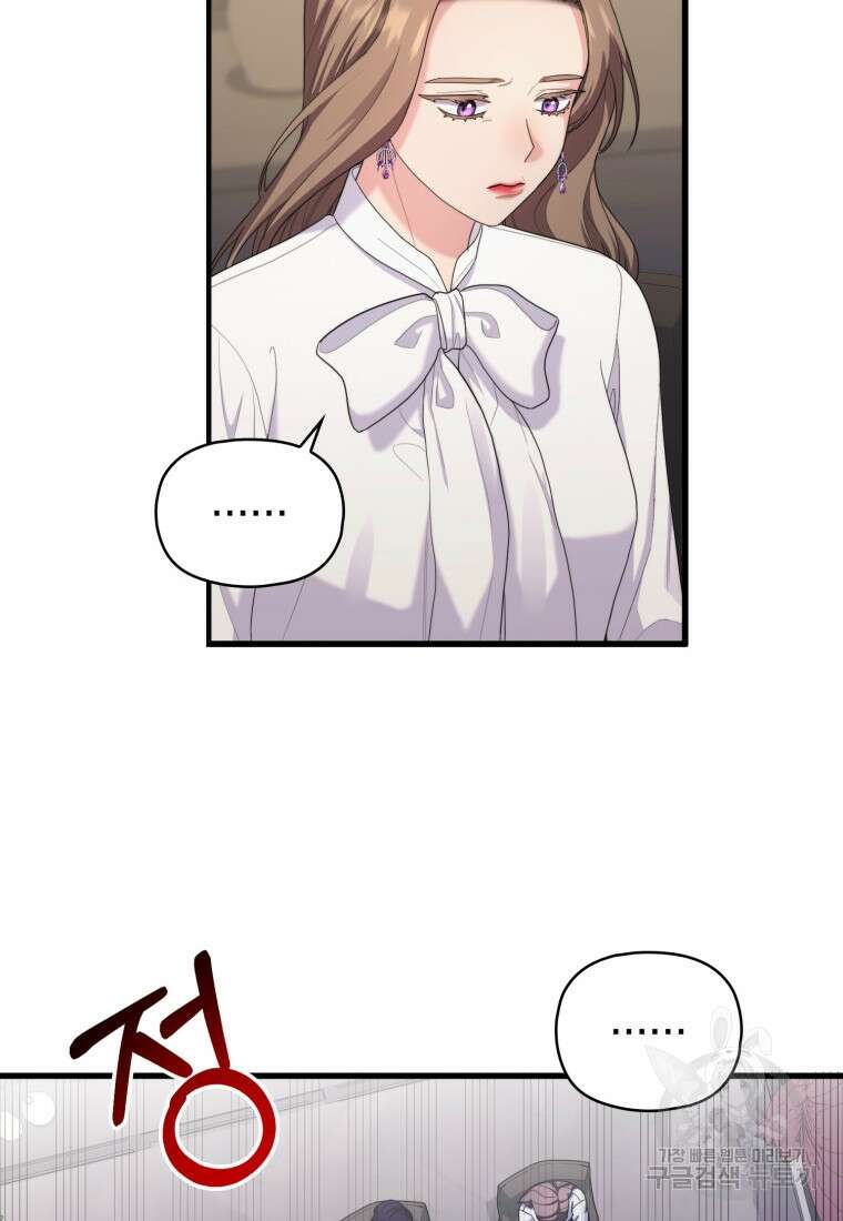 장르가 순정 16화 75