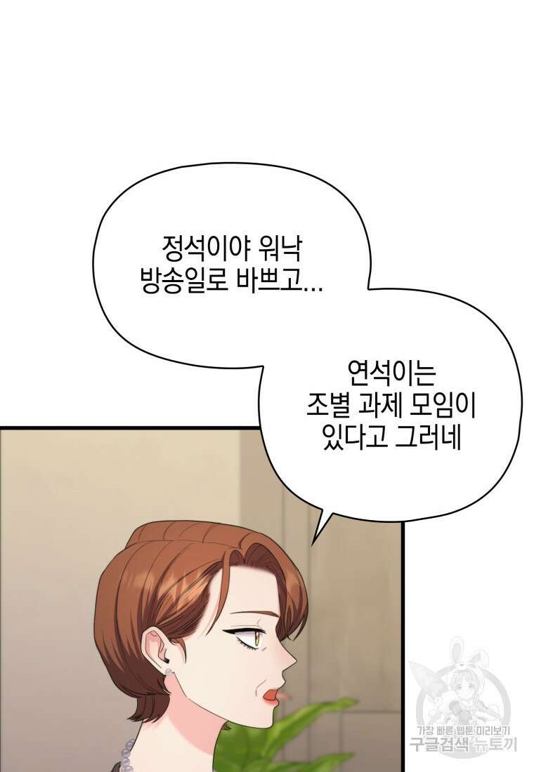 장르가 순정 16화 78