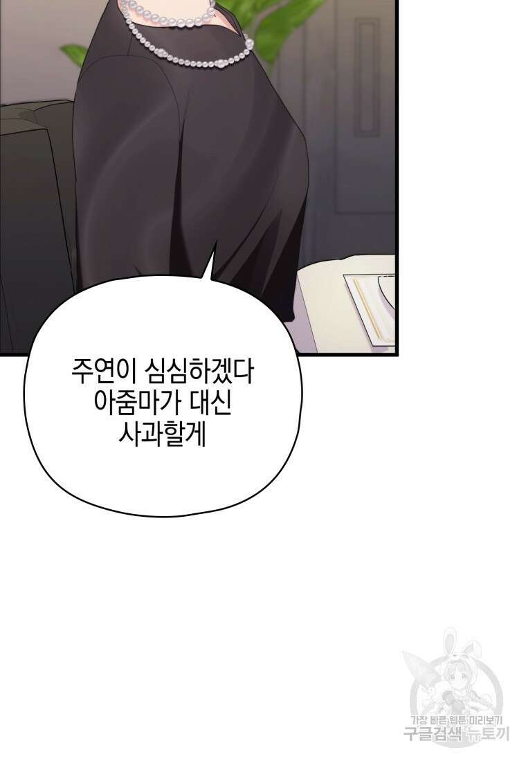 장르가 순정 16화 79