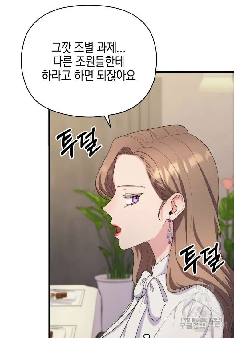 장르가 순정 16화 80