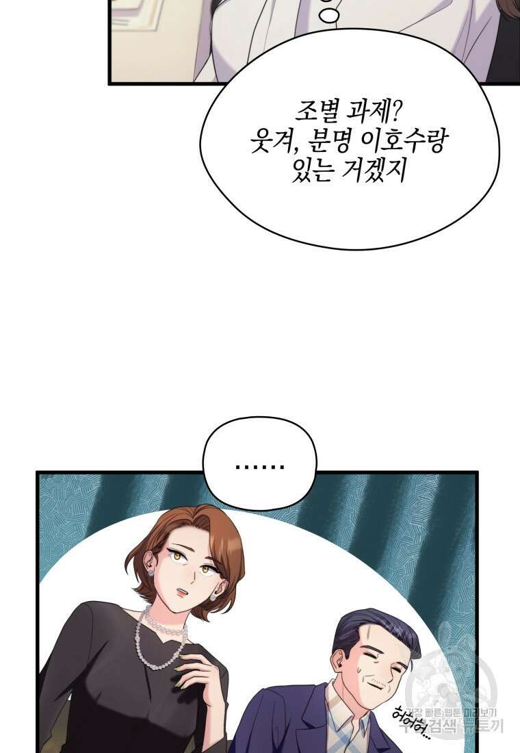 장르가 순정 16화 81