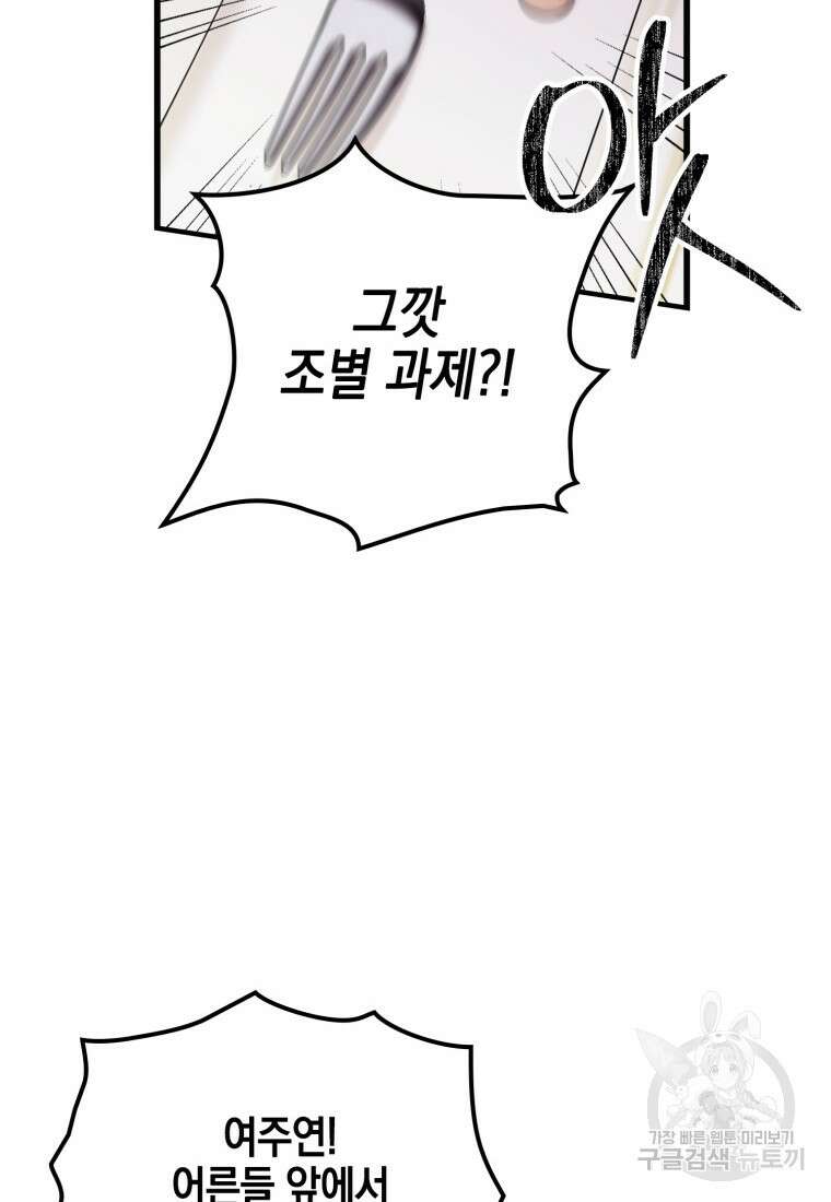 장르가 순정 16화 83