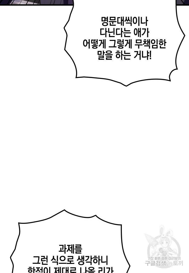 장르가 순정 16화 85