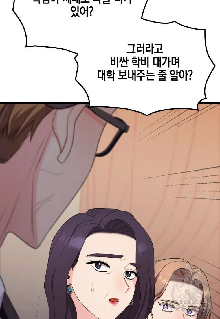 장르가 순정 16화 86