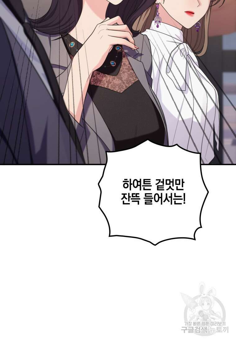 장르가 순정 16화 87