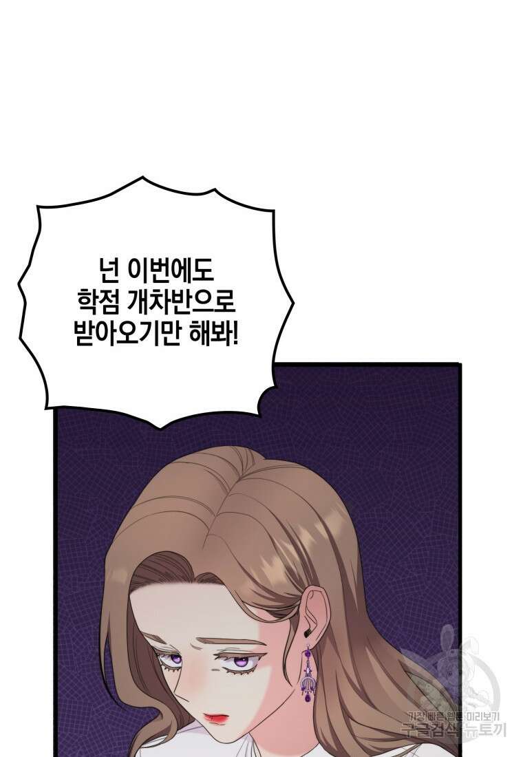 장르가 순정 16화 88