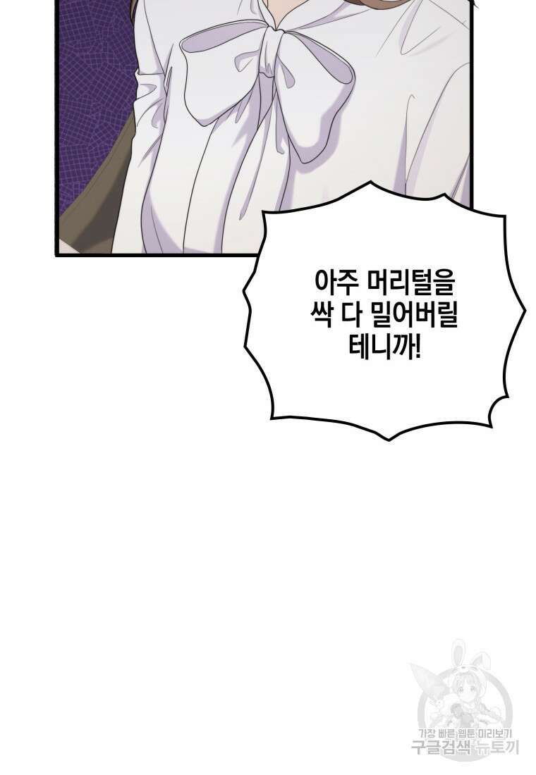 장르가 순정 16화 89